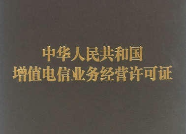 开发小程序需要电信增值业务许可证吗？